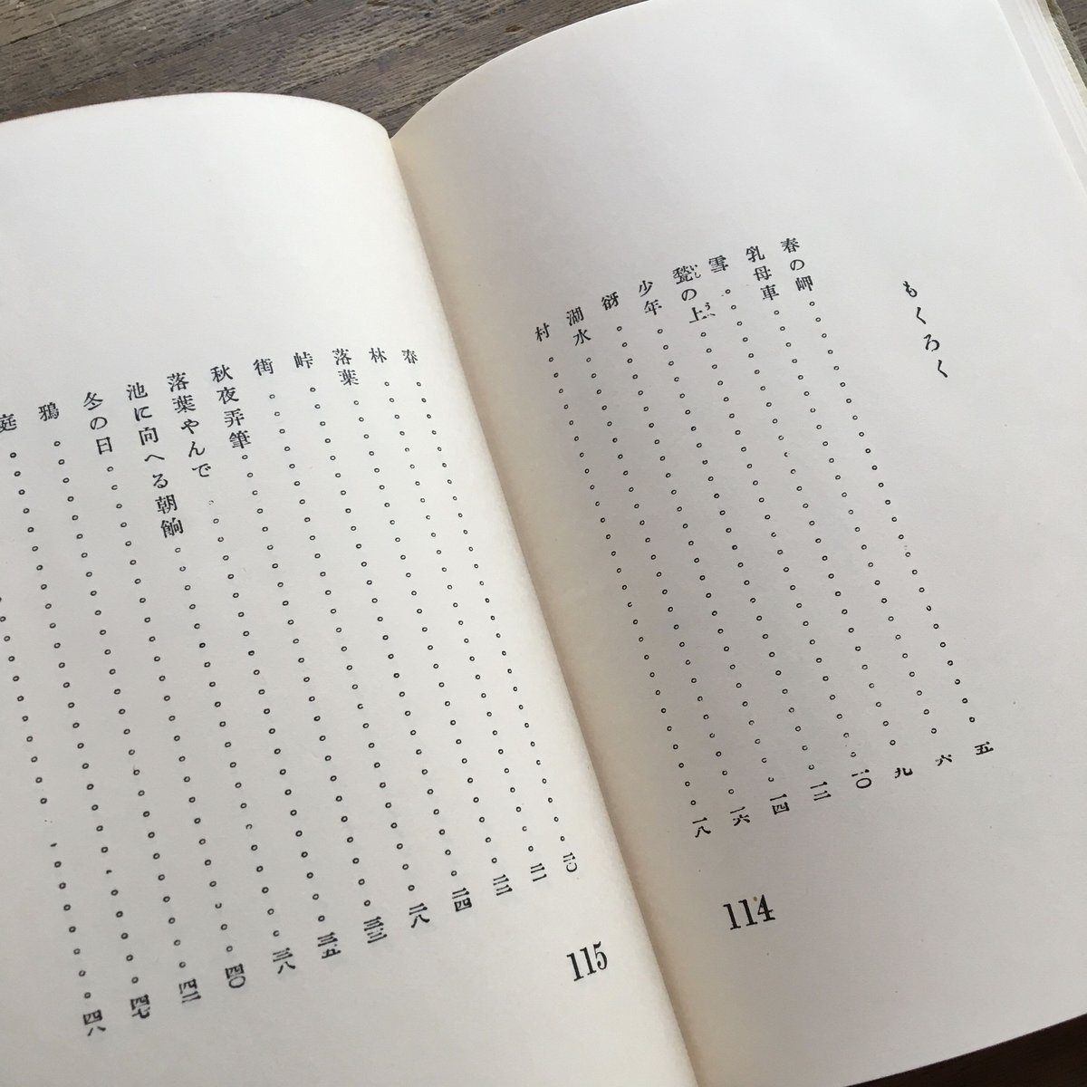 三好達治『測量船』（新撰 名著復刻全集 近代文学館） | ころがろう書店