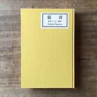 志賀直哉　初版　限定　革文函　署名　サイン 志賀直哉 初版 限定 革文函 署名 サイン