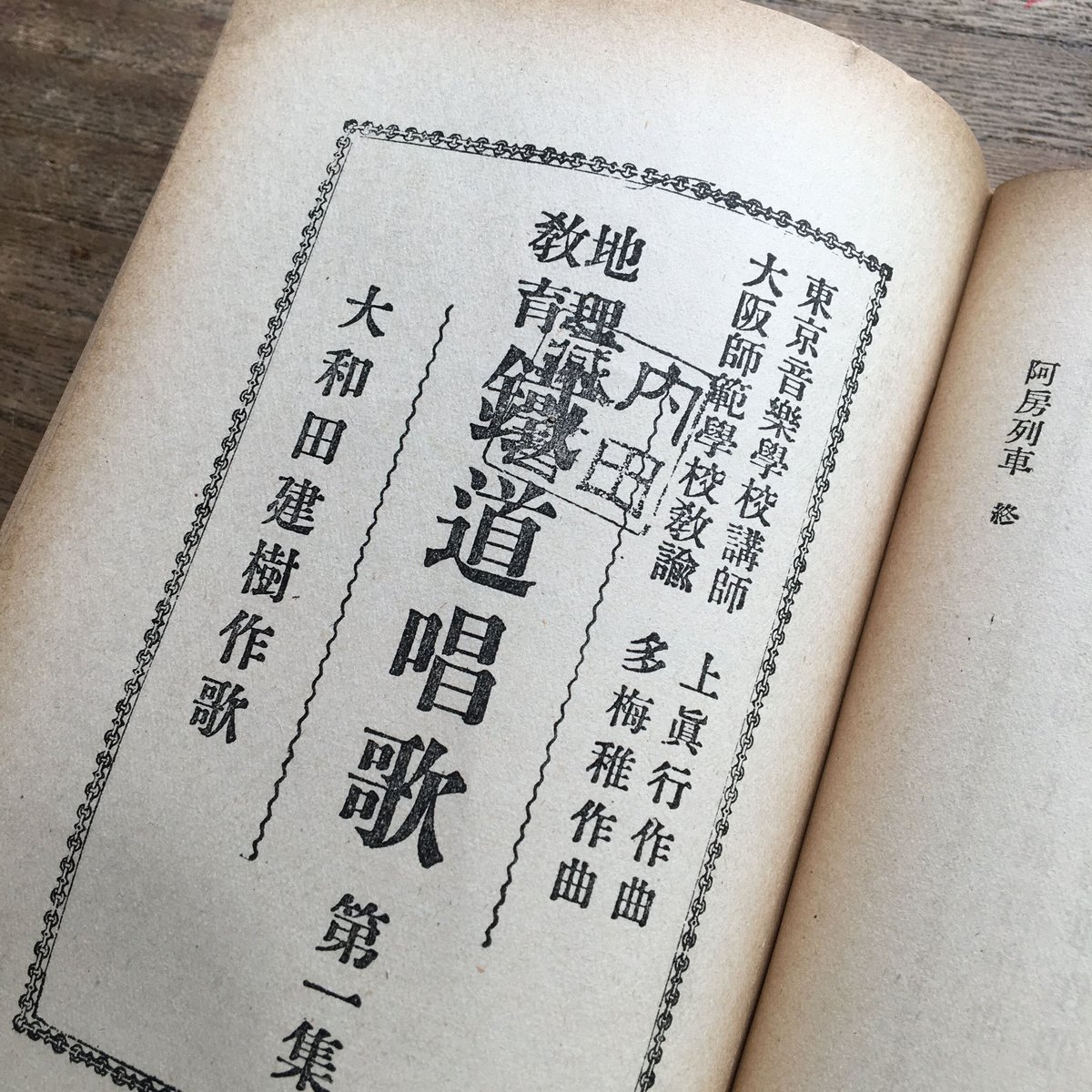 内田百閒『普及版 阿房列車』（初版） | ころがろう書店