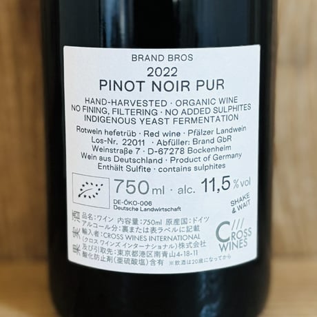 ピノ・ノワール・ピュア 2022 ブランド・ブロス / Pinot Noir Pur 2022 Brand Bros