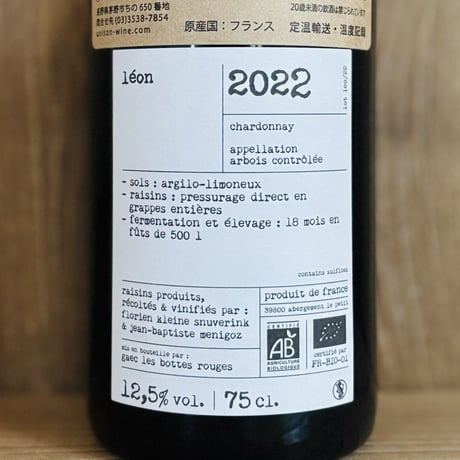 レオン 2022 レ・ボット・ルージュ / Leon 2022 Les Bottes Rouges