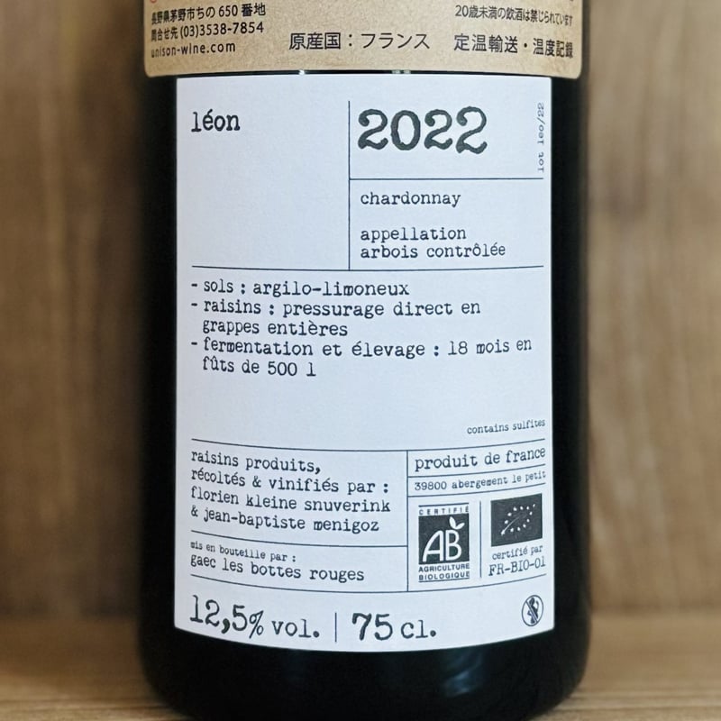 定価以下 ＜レ・ボット・ルージュ＞レオン 2022 レオン 2022 レ・ボット・ルージュ / Leon 2022 Les Bottes Roug