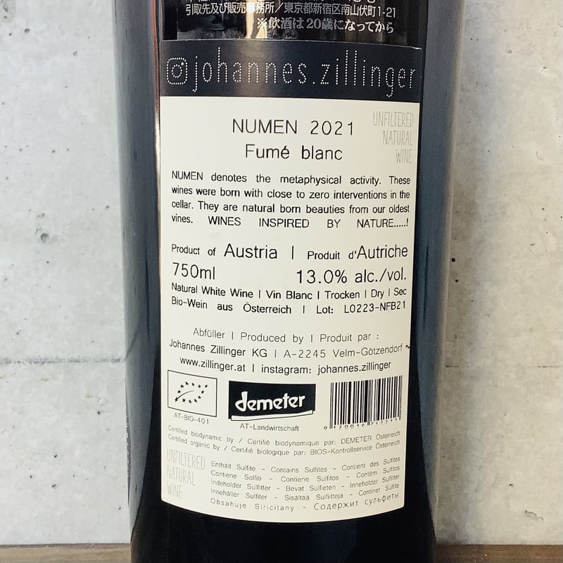 ヌーメン・フュメ・ブラン 2021 ヨハネス・ツィリンガー / Numen Fume
