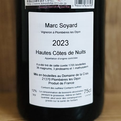 ブルゴーニュ・オート・コート・ド・ニュイ 2023 マルク・ソワイヤール / Bourgogne Hautes-Cotes de Nuits 2023 Marc Soyard