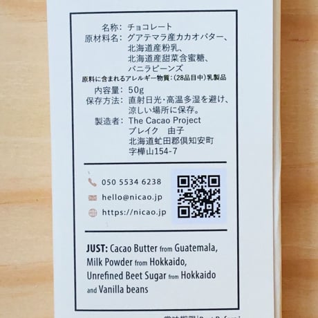 ニカオ　35% ホワイトチョコレート /nicao White Chocolate