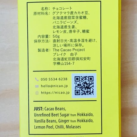 ニカオ　65%発酵ジンジャーダークチョコレート /nicao Hakko Ginger Dark Chocolate