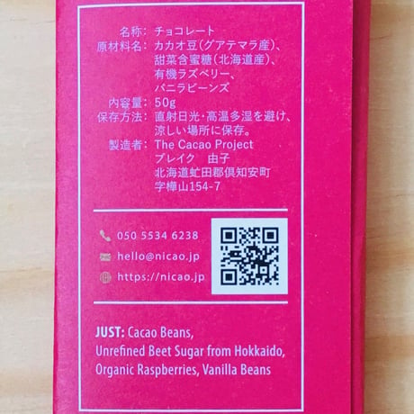 ニカオ　68% ラズベリーダークチョコレート /nicao Raspberry Dark Chocolate