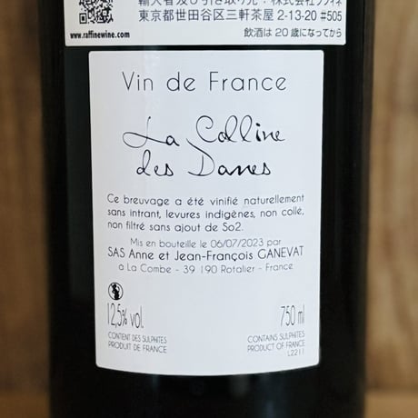 ラ・コリーヌ・デ・ダム NV(2022) アンヌ・エ・ジャン・フランソワ・ガヌヴァ / La Colline des Dames NV Anne et Jean-François Ganevat