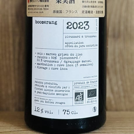 ブーメラン 2023 レ・ボット・ルージュ / Boomerang 2023 Les Bottes Rouges