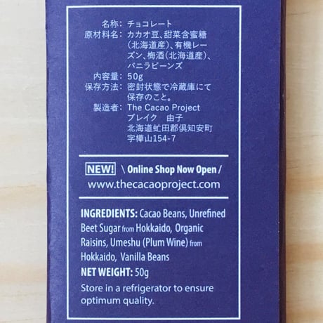 ニカオ　70% 梅酒レーズンダークチョコレート /nicao Umeshu Raisin Dark Chocolate