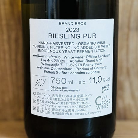 リースリング・ピュア 2023 ブランド・ブロス / Riesling Pur 2023 Brand Bros