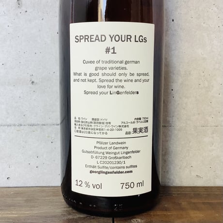 スプレッド・ユアー・LGs 2023 ゲオーグ・リンゲンフェルダー / Spread Your LGs 2023 Georg Lingenfelder
