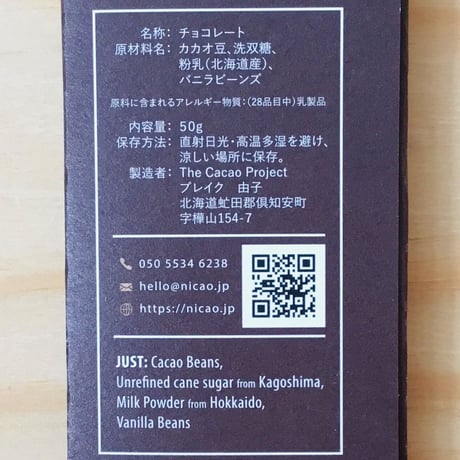 ニカオ　50% ミルクチョコレート /nicao Milk Chocolate