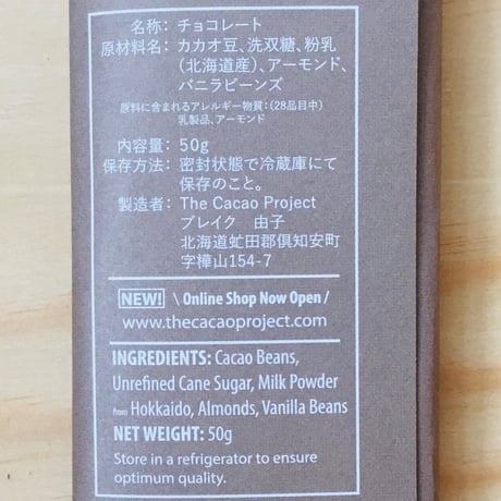 ニカオ　50% アーモンド入りミルクチョコレート /nicao Milk Chocolate with Almonds