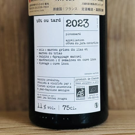トゥ・ウ・タール 2023 レ・ボット・ルージュ / Tot ou Tard 2023 Les Bottes Rouges
