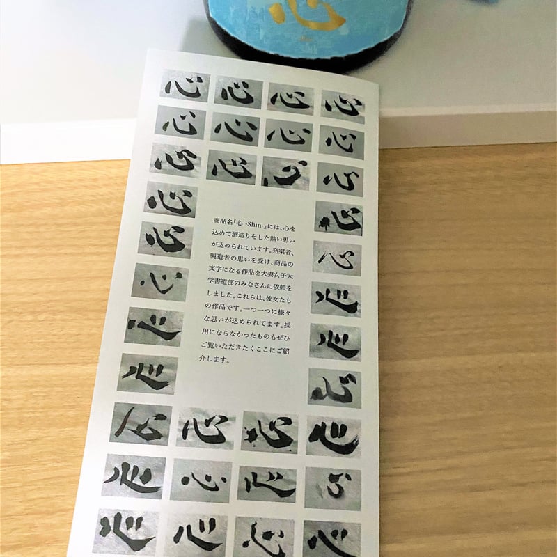 500本限定!! シリアルNo入り SAKE女の会オリジナル 東京産