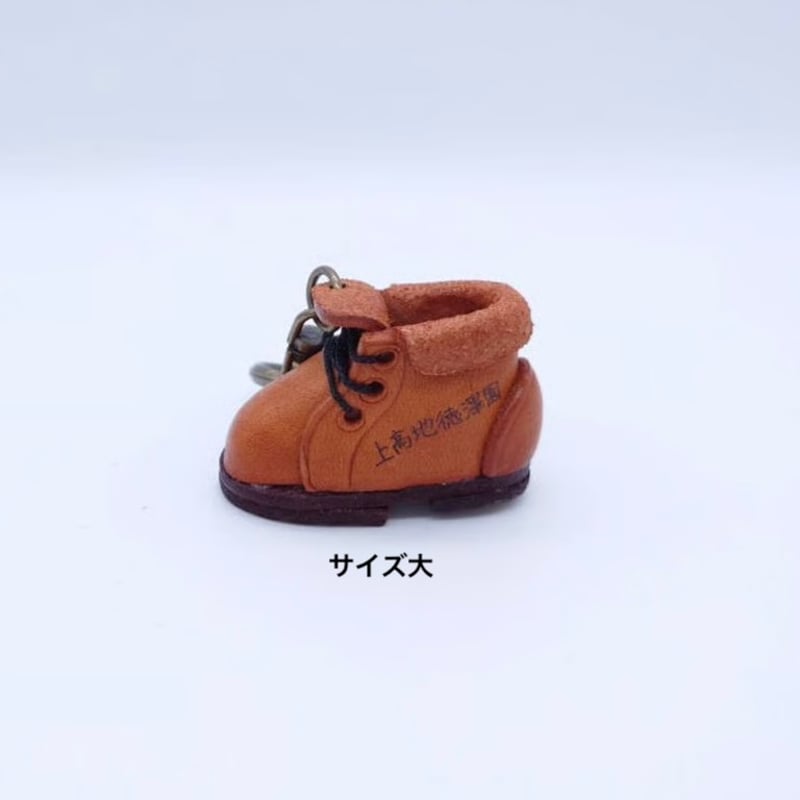 徳澤園登山靴キーホルダー | MICHIKUSA WEB SHOP