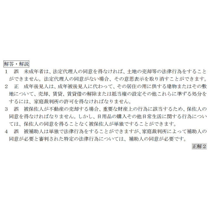 ◇冊子タイプ（B5サイズ）◇ 超重要過去問セレクト 過去29年分から