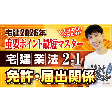 宅建ストアーズ 吉野塾