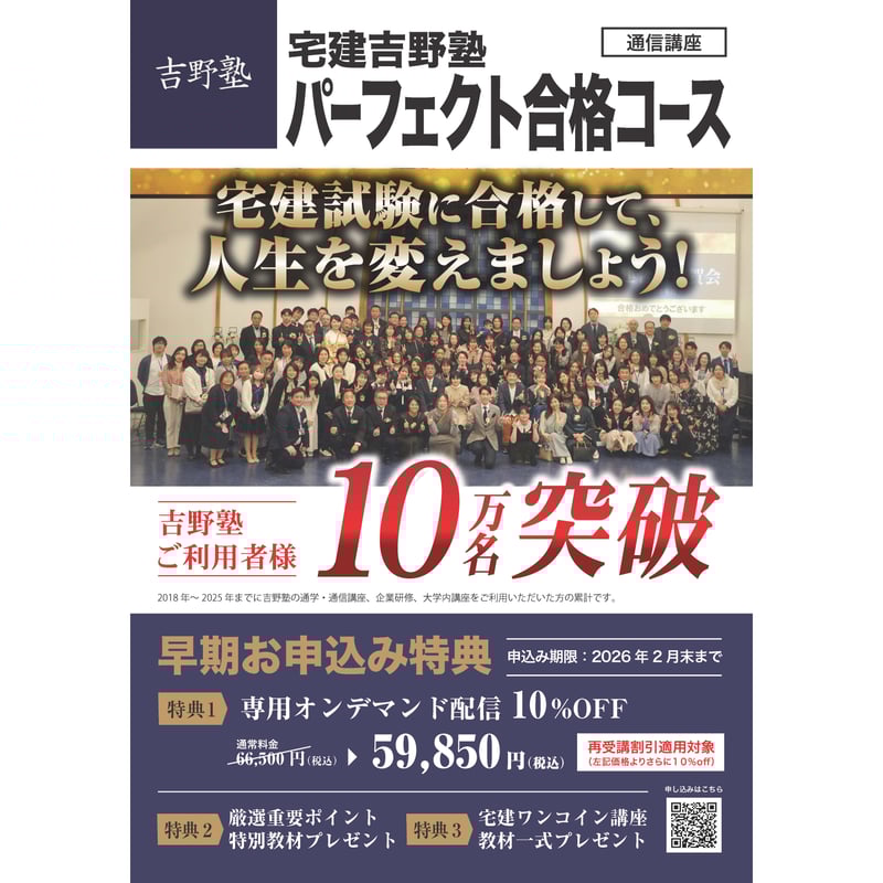 宅建2026 パーフェクト合格コース（通信講座） | 宅建ストアーズ 吉野塾