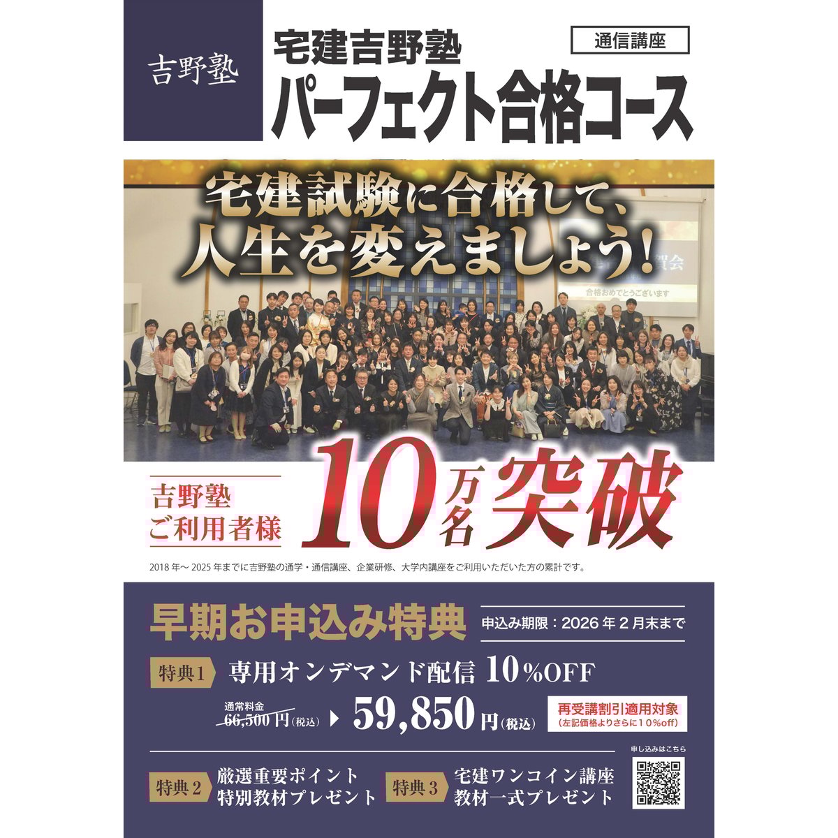 宅建2026 パーフェクト合格コース（通信講座） | 宅建ストアーズ 吉野塾