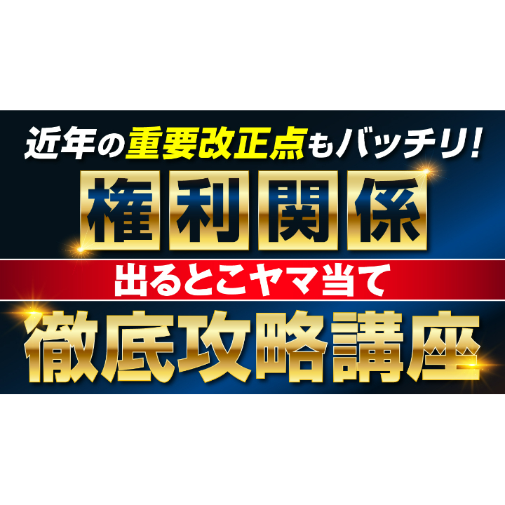 宅建2026 ◇Allコース 通信講座◇ 特別講座（4回） 会場参加チケット