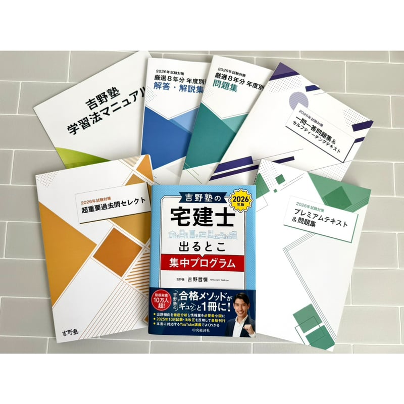 残り3セット】 宅建2026 ◇Allコース 通信講座◇ 特別講座（4回