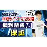 宅建試験対策 吉野塾 宅建業法DVD　2025年度 無料】 2025年 「宅建業法・法令税等」 過去問・予想問 解き