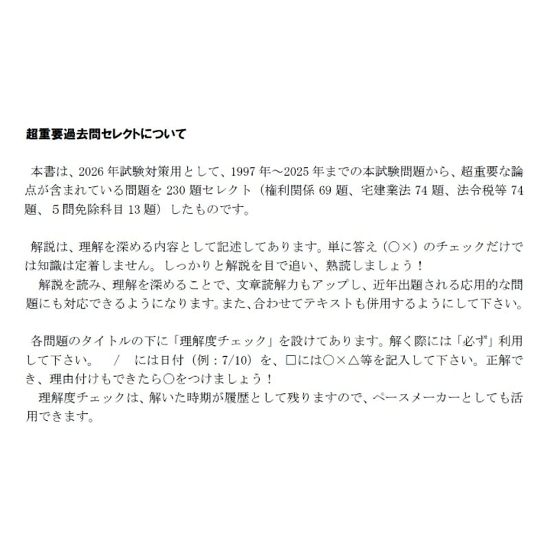 過去問 ◇PDFデータ◇ 超重要過去問セレクト 過去29年分から厳選！ 2026年版