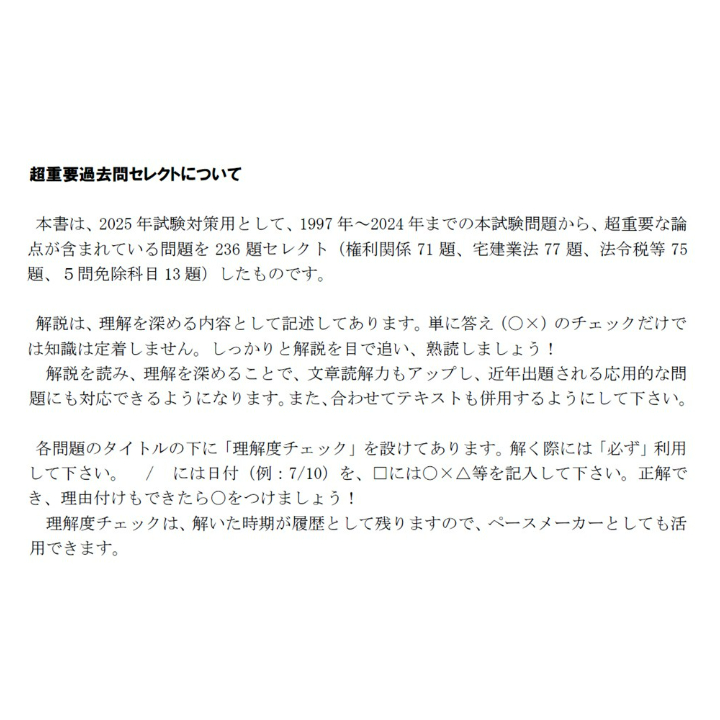 ◇冊子タイプ（A5サイズ）◇ 超重要過去問セレクト 過去28年
