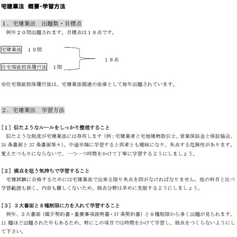 宅建ワンコイン講座 【宅建業法 全テーマ】 PDFデータ（55頁） 2026