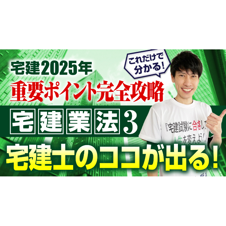 【値下げ中】宅建士吉野塾パーフェクト講座セット パーフェクト合格コース（通信講座） | 宅建ストアーズ 吉野塾