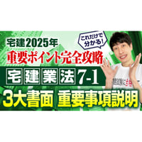 2025年 宅建ワンコイン講座 権利関係⑥ 抵当権 | 宅建ストアーズ 吉野塾