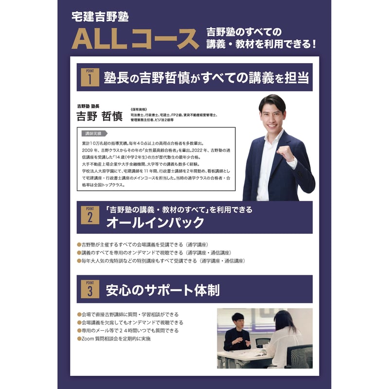 宅建2026 ◇Allコース 通学講座（東京会場）◇ | 宅建ストアーズ 吉野塾