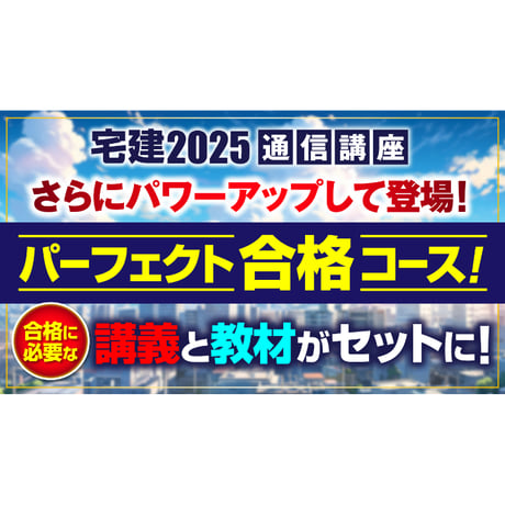 CATEGORY 無料コンテンツ＆大人気商品 | 宅建ストアーズ 吉野塾