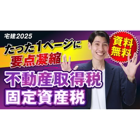 宅建2019年度☆週末限定値下げ 最終値下げ】宅建士 全9冊セット 定価合計¥22,100相当 - メルカリ