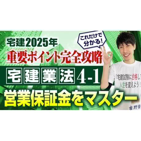 CATEGORY 宅建業法 | 宅建ストアーズ 吉野塾