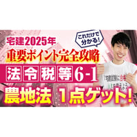 宅建試験対策 吉野塾 宅建業法DVD　2025年度 宅建業法で1番大事！ 宅建2025 宅建業法7－1 重要事項説明