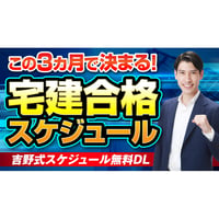 宅建2026 講座案内・詳細（無料） パーフェクト合格コース（通信講座