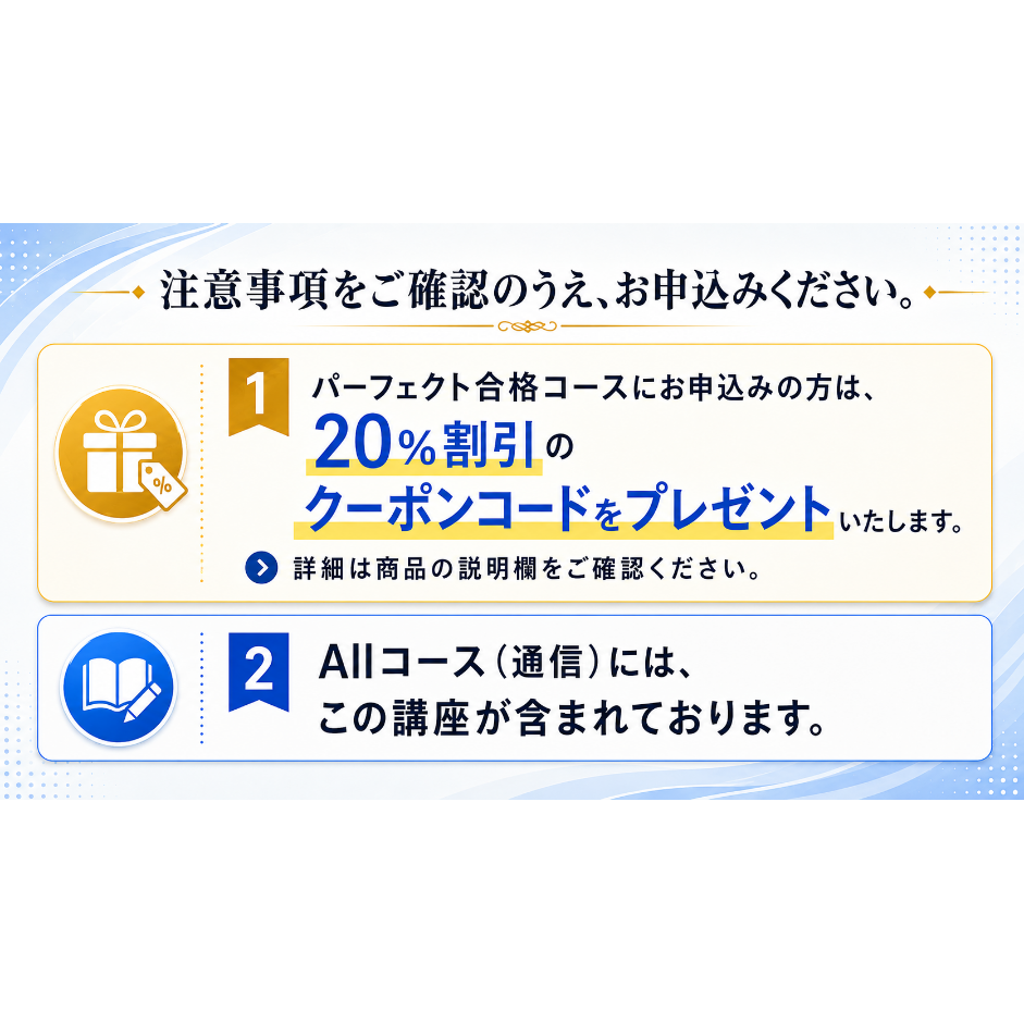 直前必勝講座（通信講座） | 宅建ストアーズ 吉野塾