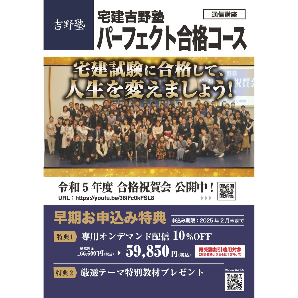 宅建2025 パーフェクト合格コース（通信講座） 早期特典＆早期割引 2025年２月末日まで！...