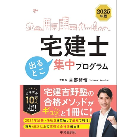宅建士　2025吉野塾　プレミアムテキスト　一問一答　発送は　4冊です 無料】 2025年 「宅建業法・法令税等」 過去問・予想問 解き