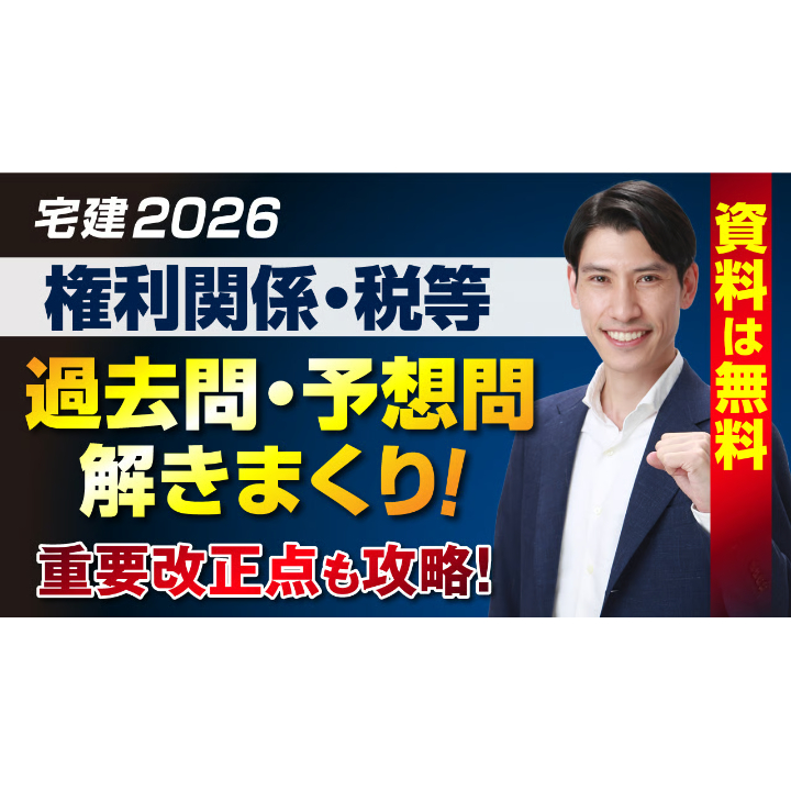 宅建試験対策 吉野塾 権利関係DVD　2025年度 宅建吉野塾 - YouTube