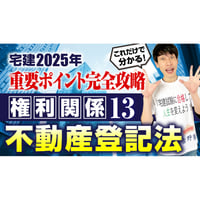 2025年 宅建ワンコイン講座 宅建業法③ 宅地建物取引士 | 宅建