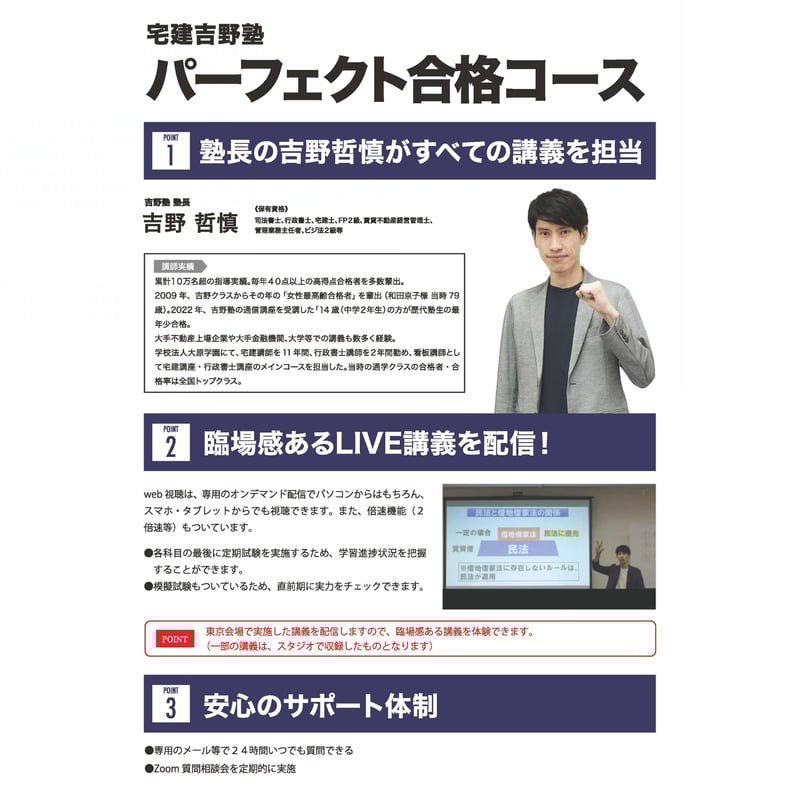 大人気の通信講座】 パーフェクト合格コース(通信講座) | 宅建 大人気の通信講座】 パーフェクト合格コース(通信講座) | 宅建
