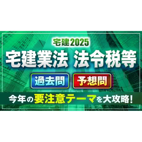 2025年宅建　吉野塾　未使用品 吉野塾 | STORES