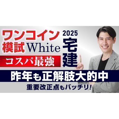 CATEGORY 無料コンテンツ＆大人気商品 | 宅建ストアーズ 吉野塾