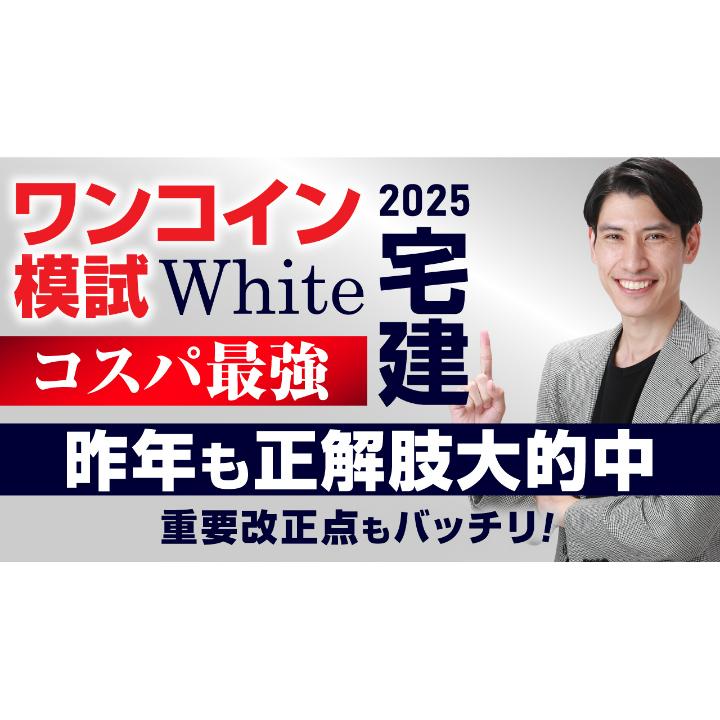 【値下げ中】宅建士吉野塾パーフェクト講座セット パーフェクト合格コース（通信講座） | 宅建ストアーズ 吉野塾
