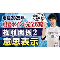 2025年宅建　吉野塾　未使用品 無料】2025年 宅建ワンコイン講座 法令税等① 法令上の制限 概要