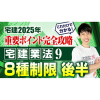 2025年 宅建ワンコイン講座 権利関係② 意思表示 | 宅建